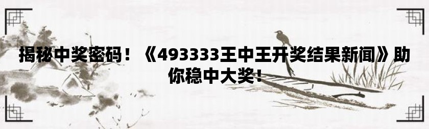 探索全新版王中，7777788888的獨(dú)特魅力與優(yōu)勢(shì)，探索全新版王中，獨(dú)特魅力與優(yōu)勢(shì) 7777788888揭曉