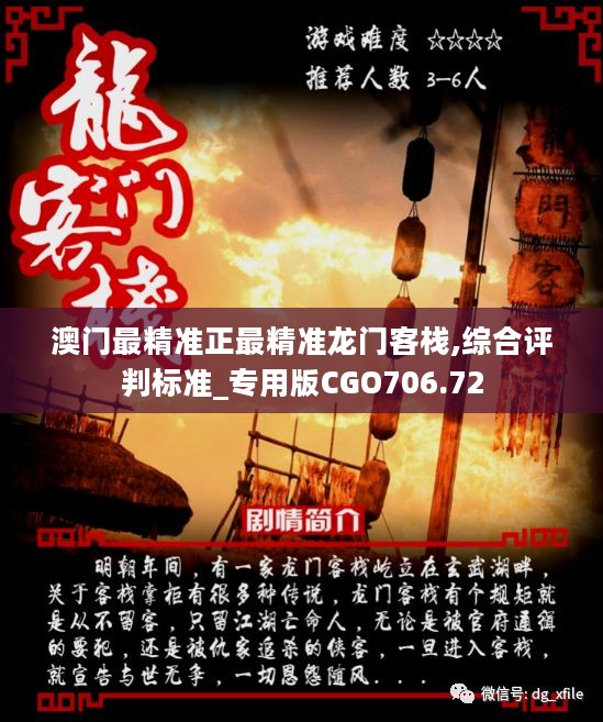 澳門最精準(zhǔn)正最精準(zhǔn)龍門圖庫，探索與解析，澳門最精準(zhǔn)龍門圖庫，深度探索與解析