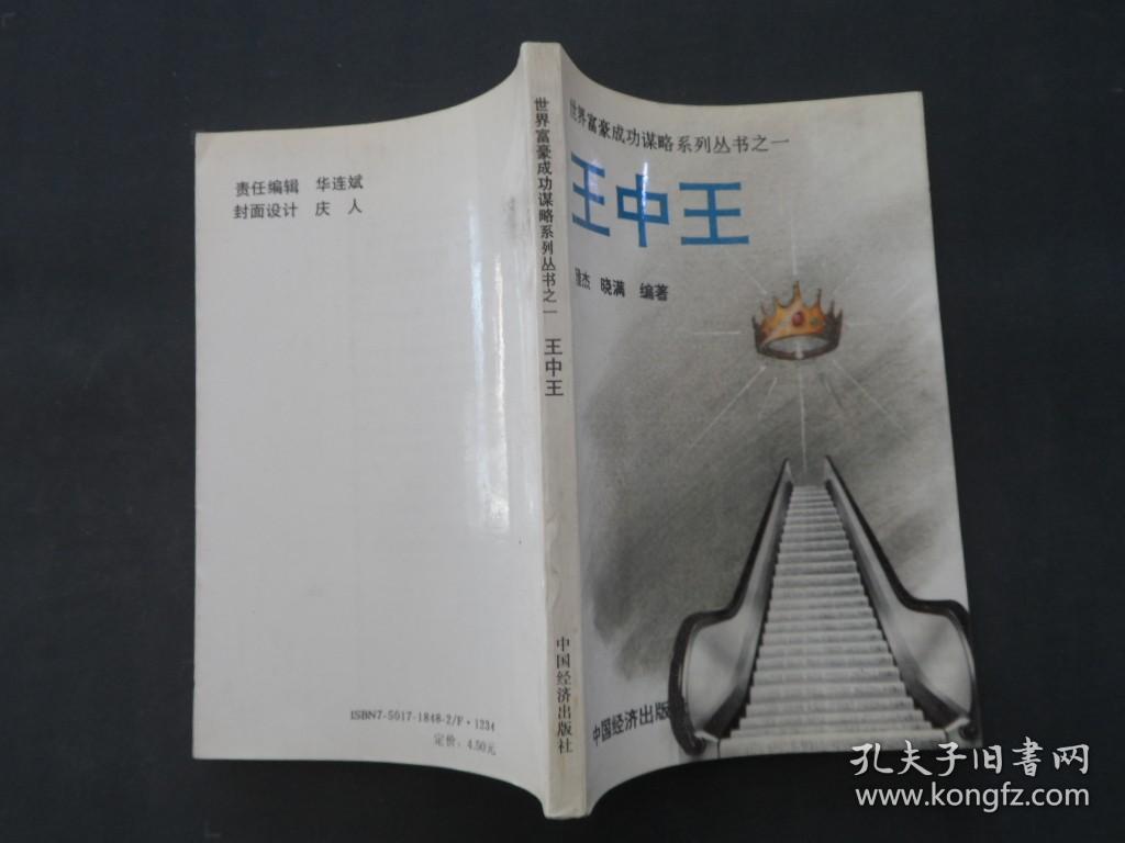 新奧門(mén)王中王正版資料，探索與解析，新奧門(mén)王中王正版資料深度解析與探索