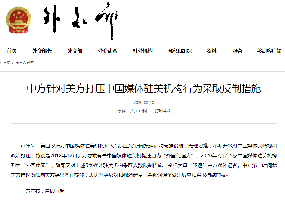 中方宣布四項反制措施，堅定維護(hù)國家利益，中方采取四項反制措施，堅決捍衛(wèi)國家利益