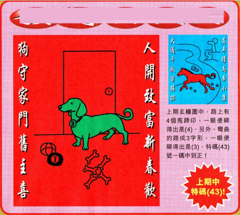 新澳門王中王五肖中特，揭秘彩票背后的秘密與策略，揭秘彩票背后的秘密與策略，新澳門王中王五肖中特分析