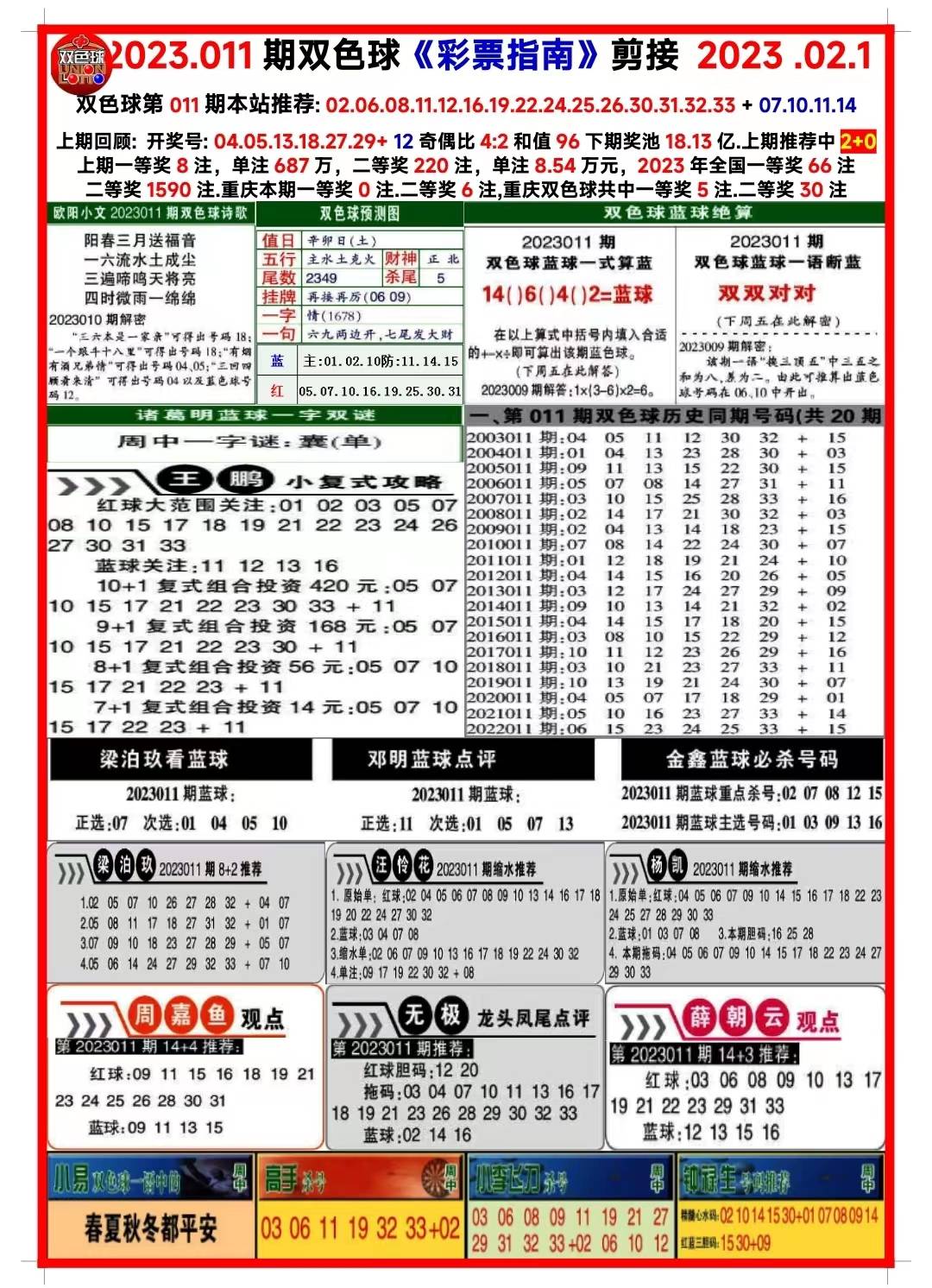 新澳天天開獎資料大全第62期，全面解析與策略建議，新澳天天開獎資料第62期全面解析與策略建議指南