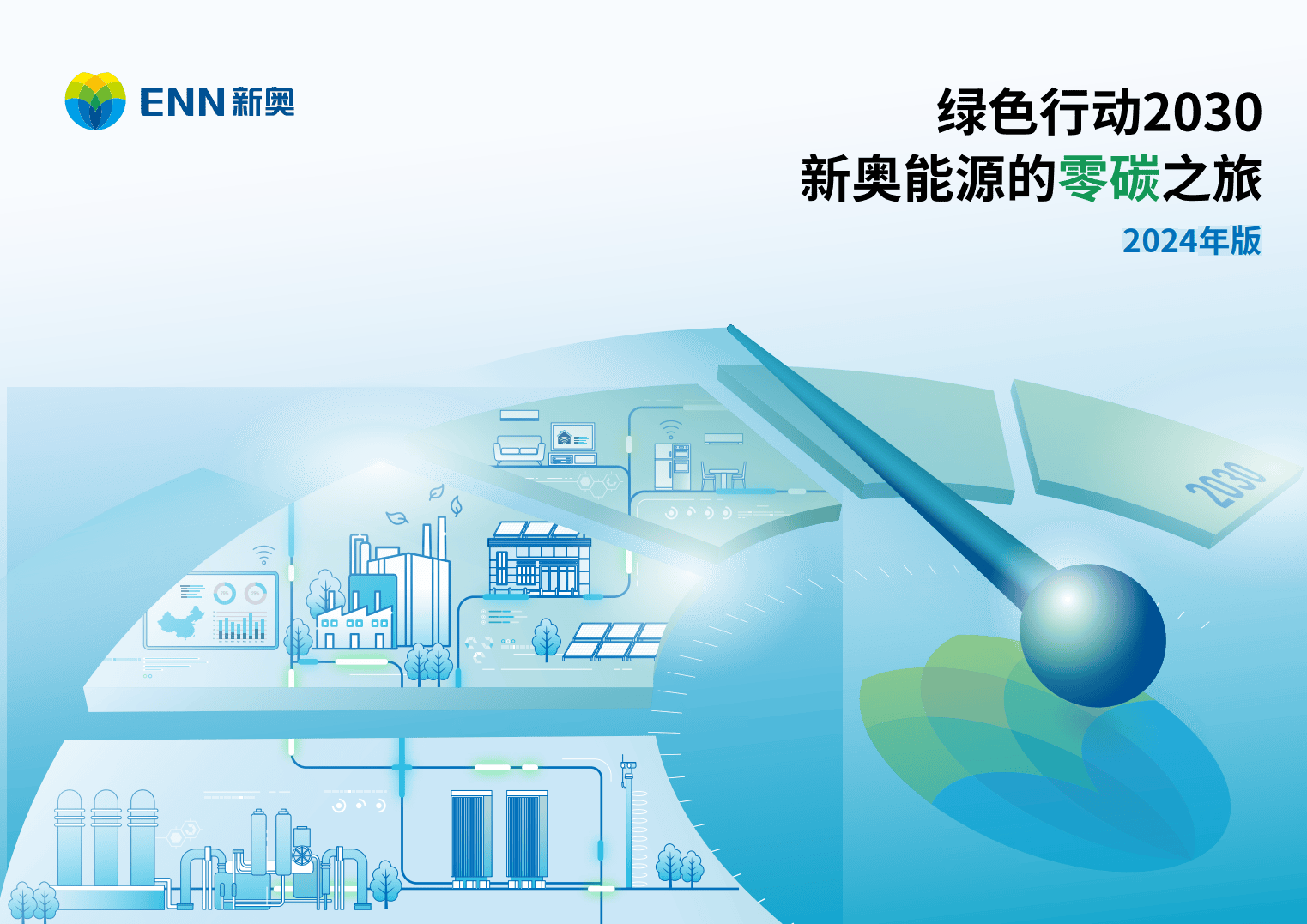 新奧，邁向未來的能源巨頭，2025精準(zhǔn)正版免費(fèi)引領(lǐng)行業(yè)新潮流，新奧，引領(lǐng)未來的能源巨頭，正版免費(fèi)策略助力行業(yè)新潮流風(fēng)向標(biāo)（2025）