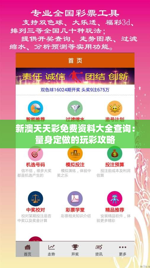 新澳天天彩免費(fèi)提供號(hào)碼，探索彩票行業(yè)的機(jī)遇與挑戰(zhàn)，新澳天天彩，機(jī)遇與挑戰(zhàn)下的免費(fèi)號(hào)碼探索