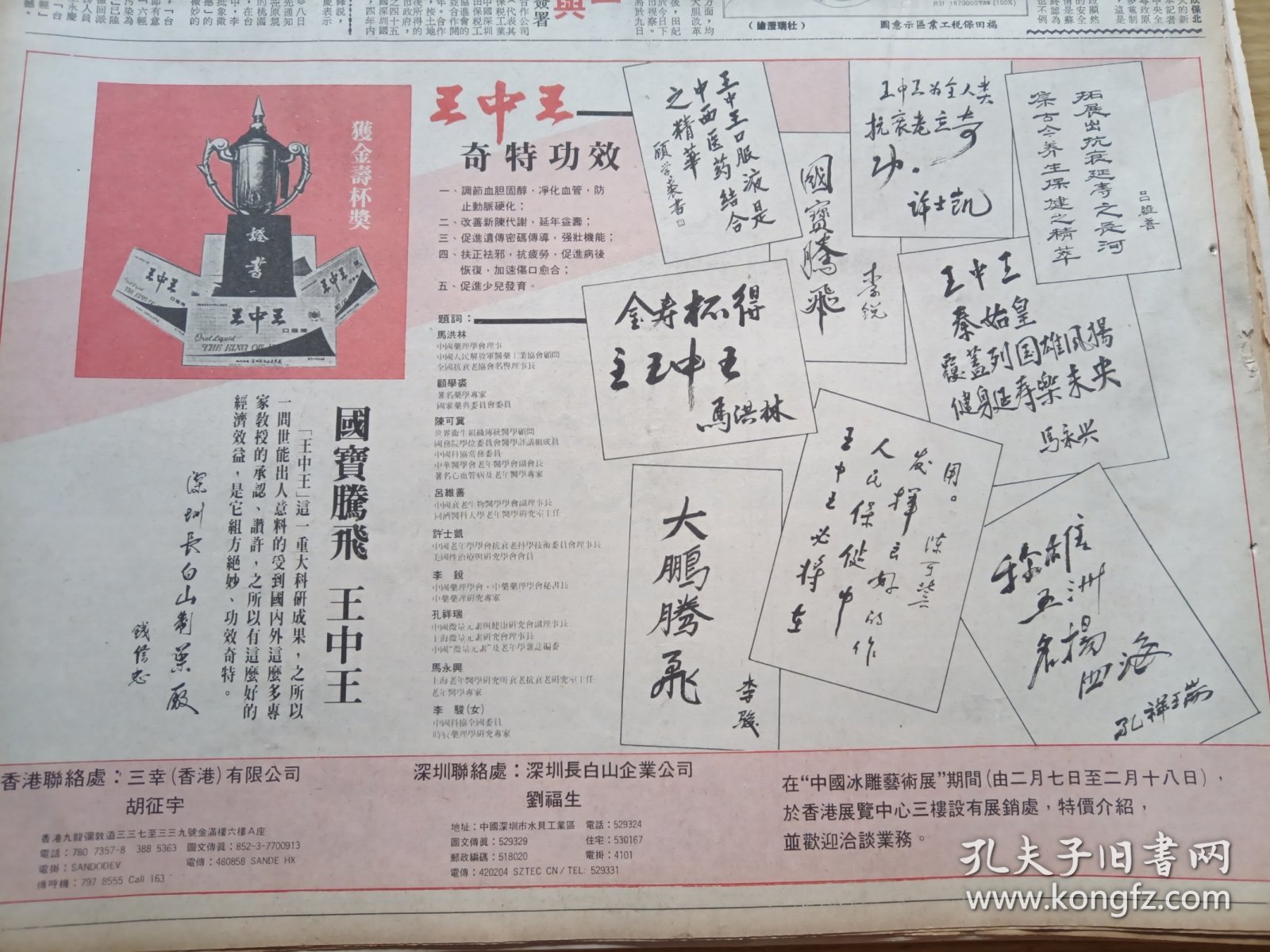 王中王王中王，揭秘免費資料背后的秘密，揭秘免費資料背后的真相，王中王王中王的故事