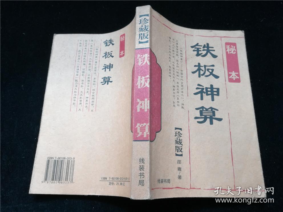 揭秘4749鐵盤(pán)神算，探尋神秘?cái)?shù)字背后的故事與奧秘（附深度解析4887），揭秘4749鐵盤(pán)神算，神秘?cái)?shù)字背后的故事與奧秘深度解析（附解析4887）