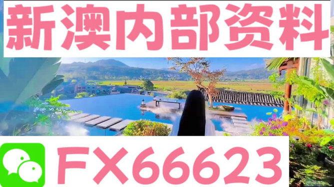 新澳芳草地資料最新版，全面解析與深度探索，新澳芳草地資料最新版，全面解析與深度探索指南
