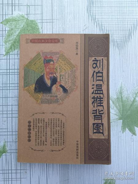 揭秘劉伯溫資料，一肖中特的傳奇人物，揭秘劉伯溫，傳奇人物一肖中特的一生