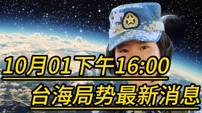 臺海最新消息，今日1小時動態(tài)分析，臺海今日動態(tài)解析，最新消息與1小時動態(tài)分析