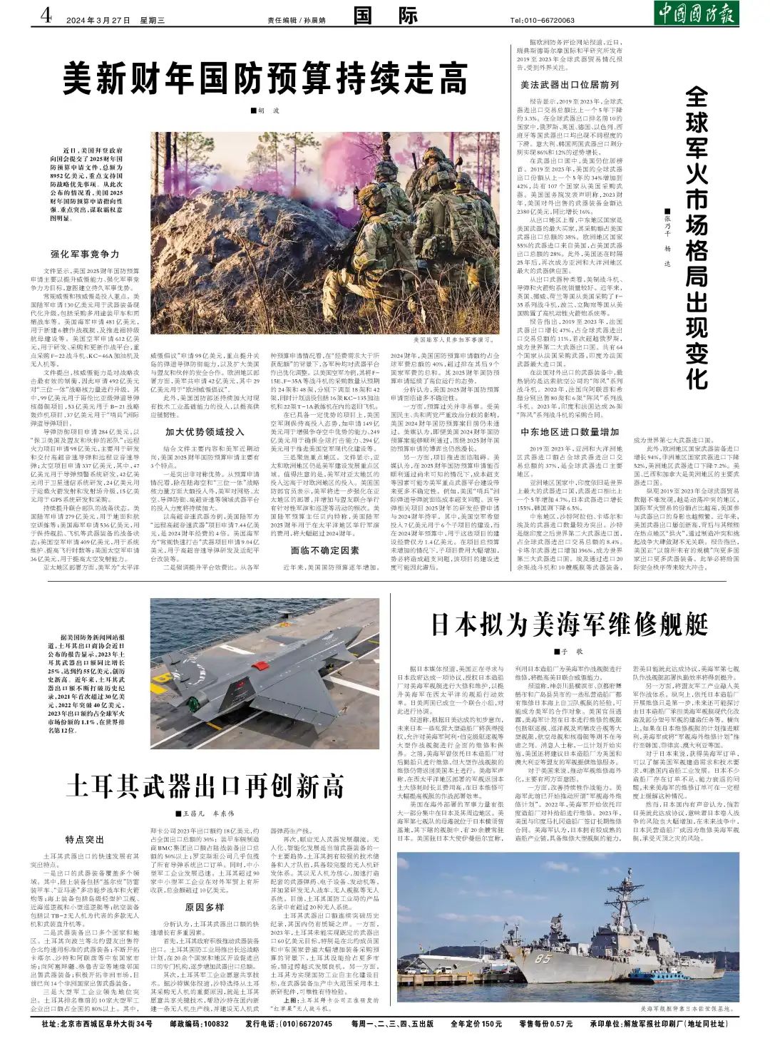 熱點(diǎn)軍事新聞報(bào)道，全球軍事動(dòng)態(tài)深度解析，全球軍事動(dòng)態(tài)深度解析，熱點(diǎn)軍事新聞報(bào)道匯總