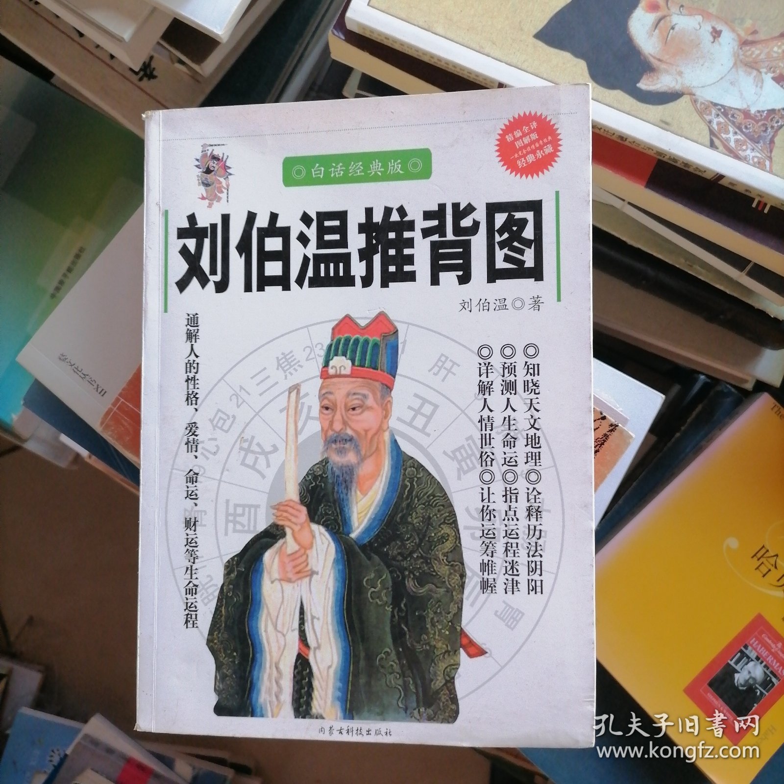 揭秘劉伯溫傳奇，4659背后的神秘數(shù)字與平特一肖之謎，劉伯溫傳奇背后的神秘數(shù)字與平特一肖揭秘，探尋真相與神秘數(shù)字4659的起源