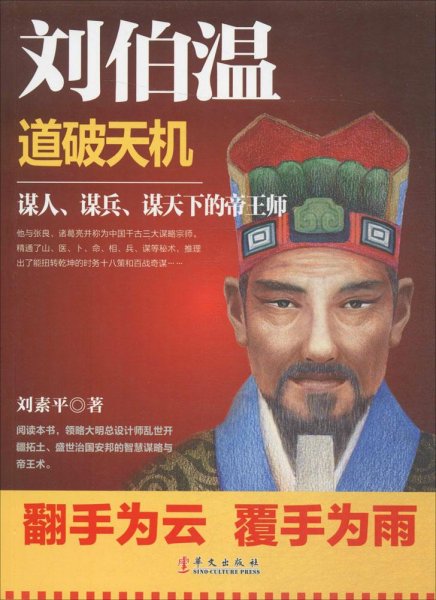 劉伯溫傳奇
