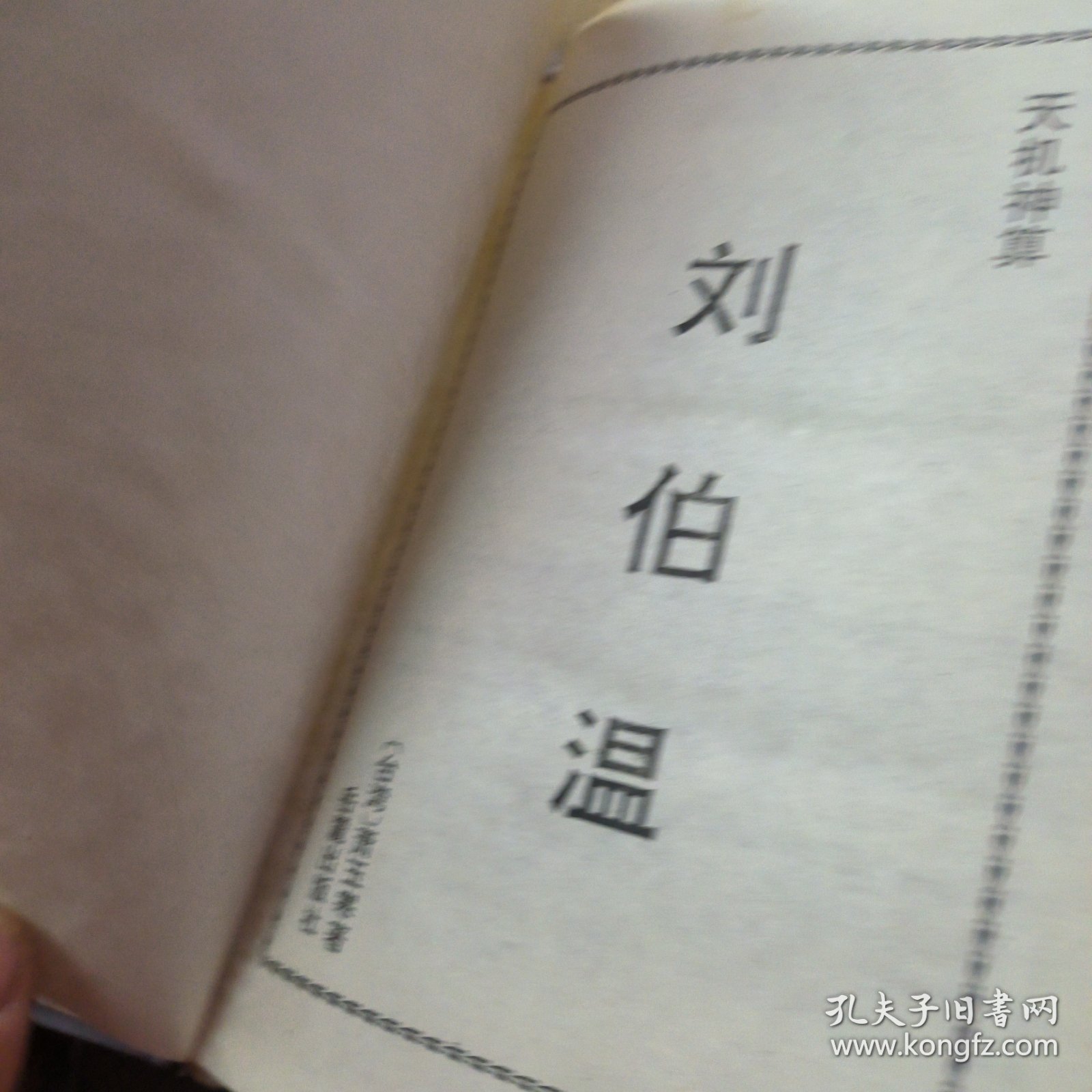 劉伯溫傳奇故事，一馬一肖中特期準(zhǔn)背后的神秘預(yù)言，劉伯溫神秘預(yù)言傳奇，一馬一肖中特期準(zhǔn)背后的故事