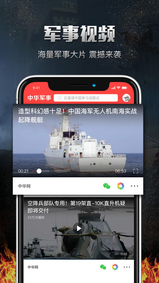 中華軍事手機版——深度解析軍事資訊與應(yīng)用，中華軍事手機版深度解析軍事資訊及應(yīng)用動態(tài)