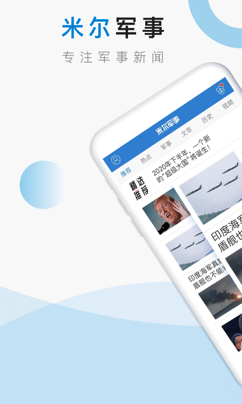 米爾軍事官方下載最新版，全面解析與指南，米爾軍事官方下載最新版，全面解析與實用指南