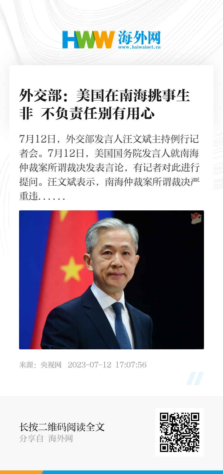 美國南海最新動態(tài)