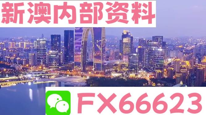 新澳內(nèi)部資料精準(zhǔn)一碼，揭秘背后的秘密與策略，揭秘新澳內(nèi)部精準(zhǔn)一碼背后的秘密與策略