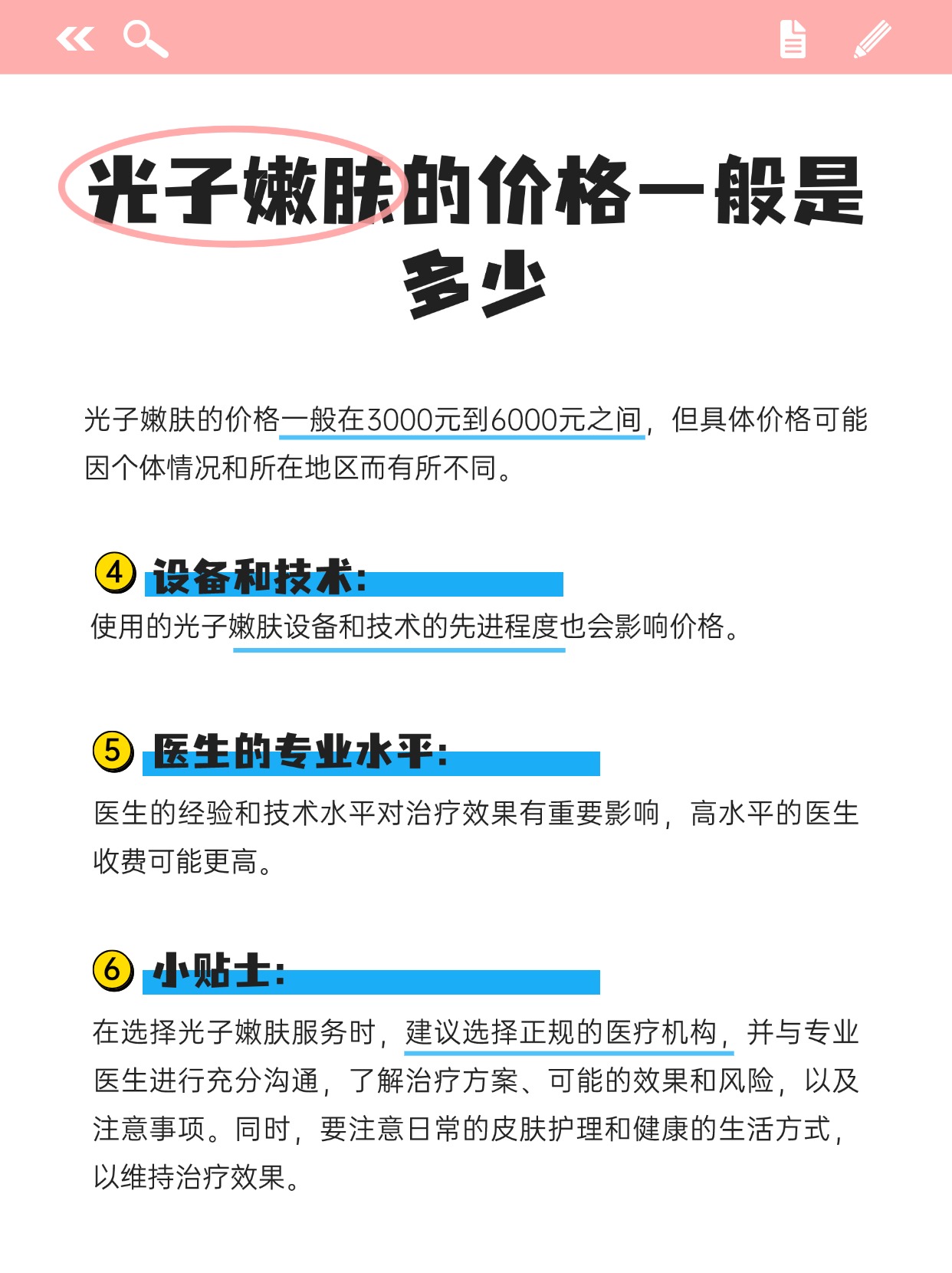 超光子嫩膚價格解析，一次多少錢？，超光子嫩膚價格詳解，一次需要多少錢？
