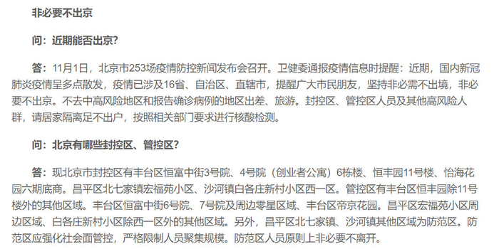 今日京內(nèi)外出行最新通知，出京入京須知，京內(nèi)外出行最新通知，出京入京須知指南