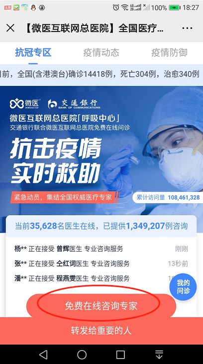 醫(yī)生線上免費(fèi)咨詢，開啟健康咨詢的新紀(jì)元，線上醫(yī)生免費(fèi)咨詢，開啟健康咨詢新時(shí)代