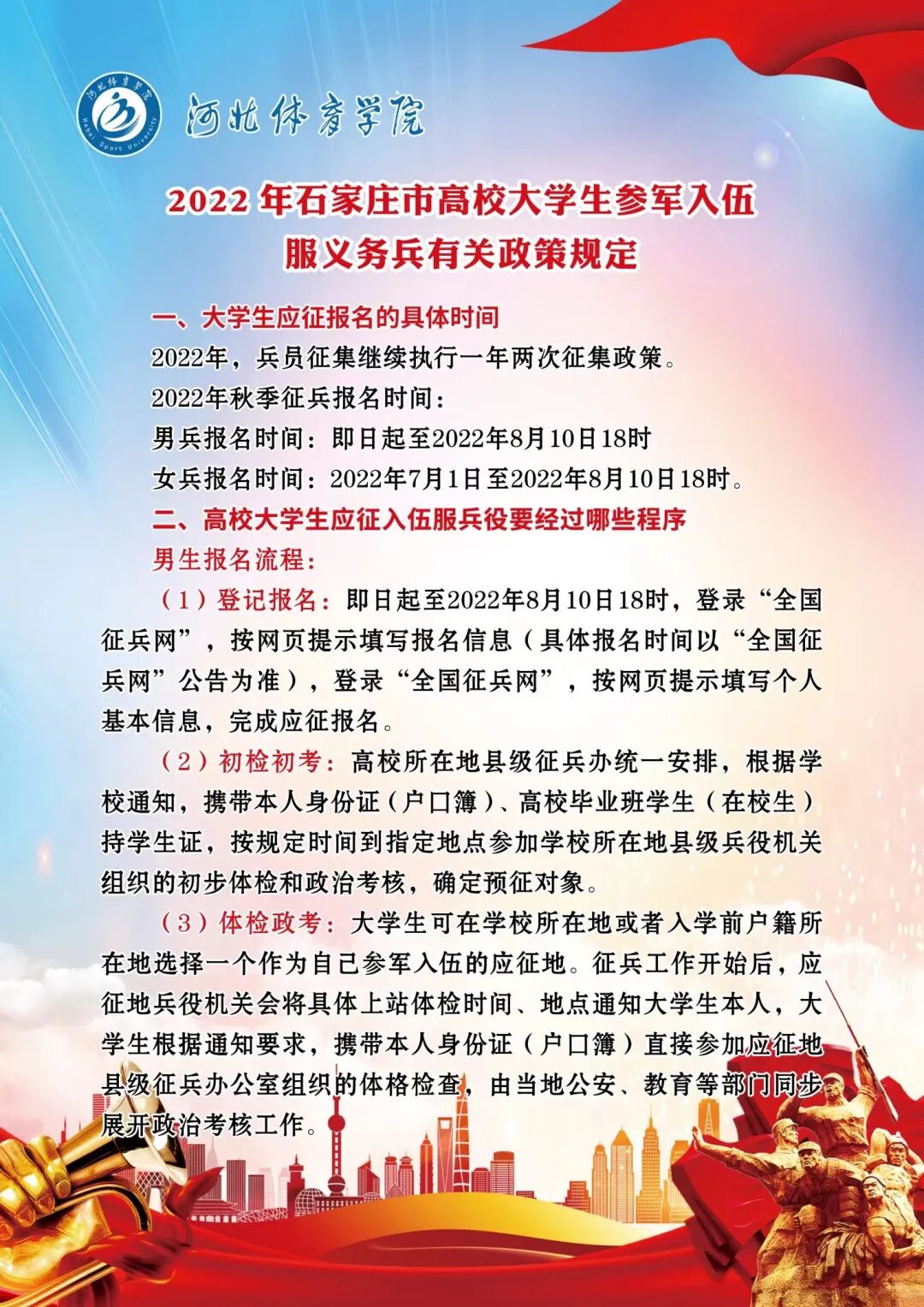 大學生應征報名時間及相關重要事項解析，大學生應征報名時間及重要事項詳解