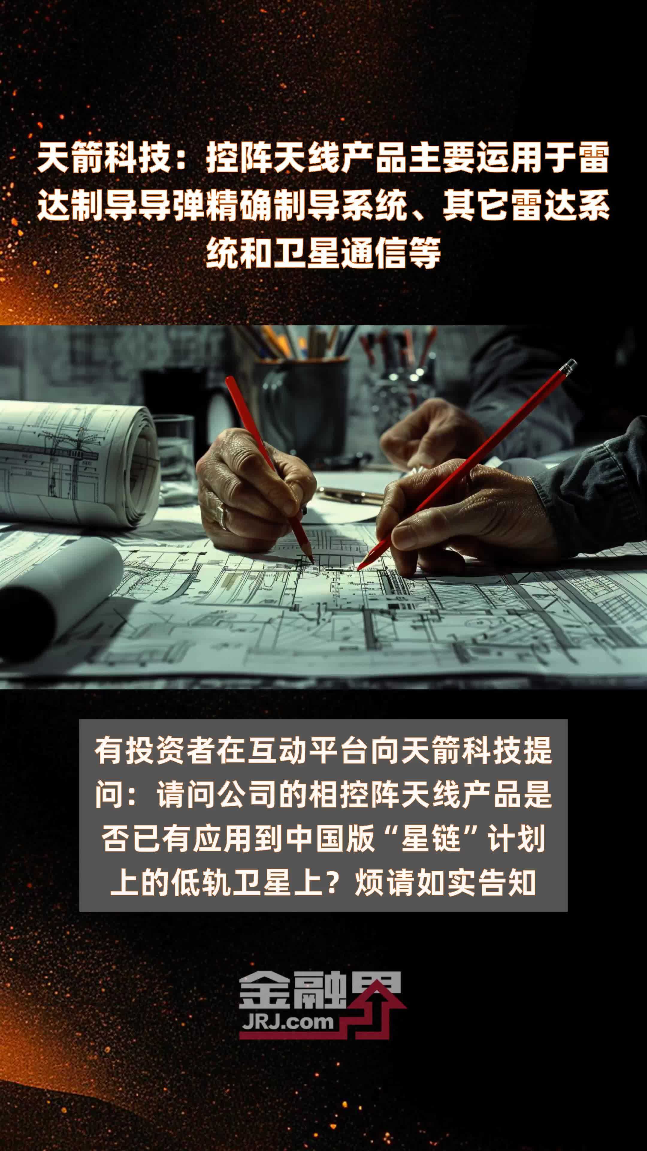 天箭科技，引領科技創(chuàng)新的先鋒力量，天箭科技，科技創(chuàng)新的先鋒引領者