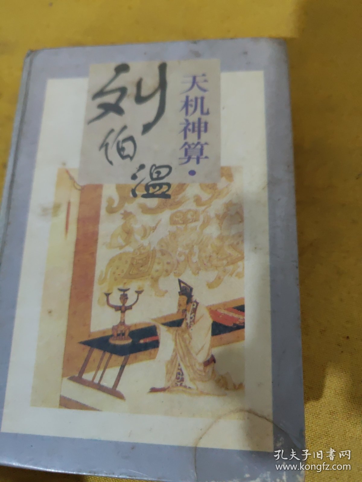 揭秘劉伯溫，傳說中的數(shù)字預測與生肖特選——探尋930背后的神秘故事，劉伯溫數(shù)字預測與生肖特選之謎，探尋930背后的神秘故事