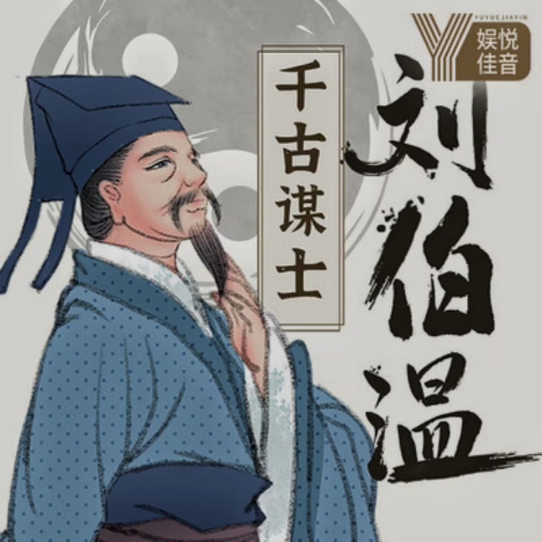 劉伯溫一肖中特一期，傳奇人物與神秘預(yù)測，劉伯溫傳奇預(yù)測，一肖中特揭秘一期神秘人物與預(yù)測故事