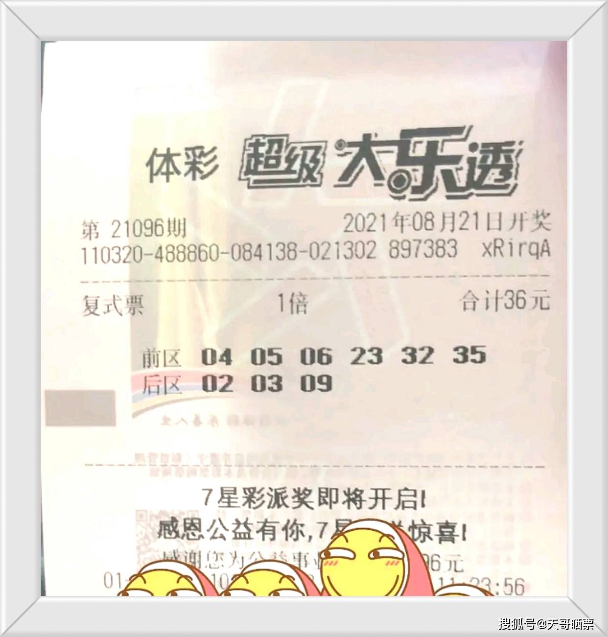 澳門六谷開(kāi)獎(jiǎng)結(jié)果今天，揭秘彩票背后的秘密，澳門六谷開(kāi)獎(jiǎng)今日揭秘，彩票背后的秘密揭曉