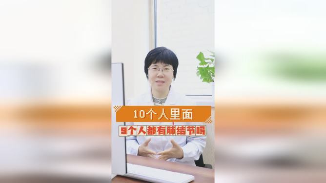 關(guān)于肺結(jié)節(jié)，真相揭秘，并非十個人九人有，揭秘肺結(jié)節(jié)真相，并非人人有之，真相大揭秘