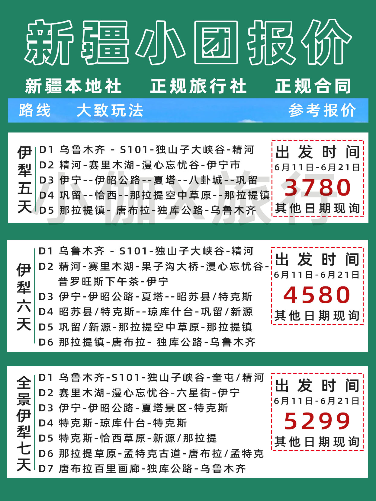 新疆15日游隨團(tuán)價格詳解，新疆15日游隨團(tuán)價格全面解析