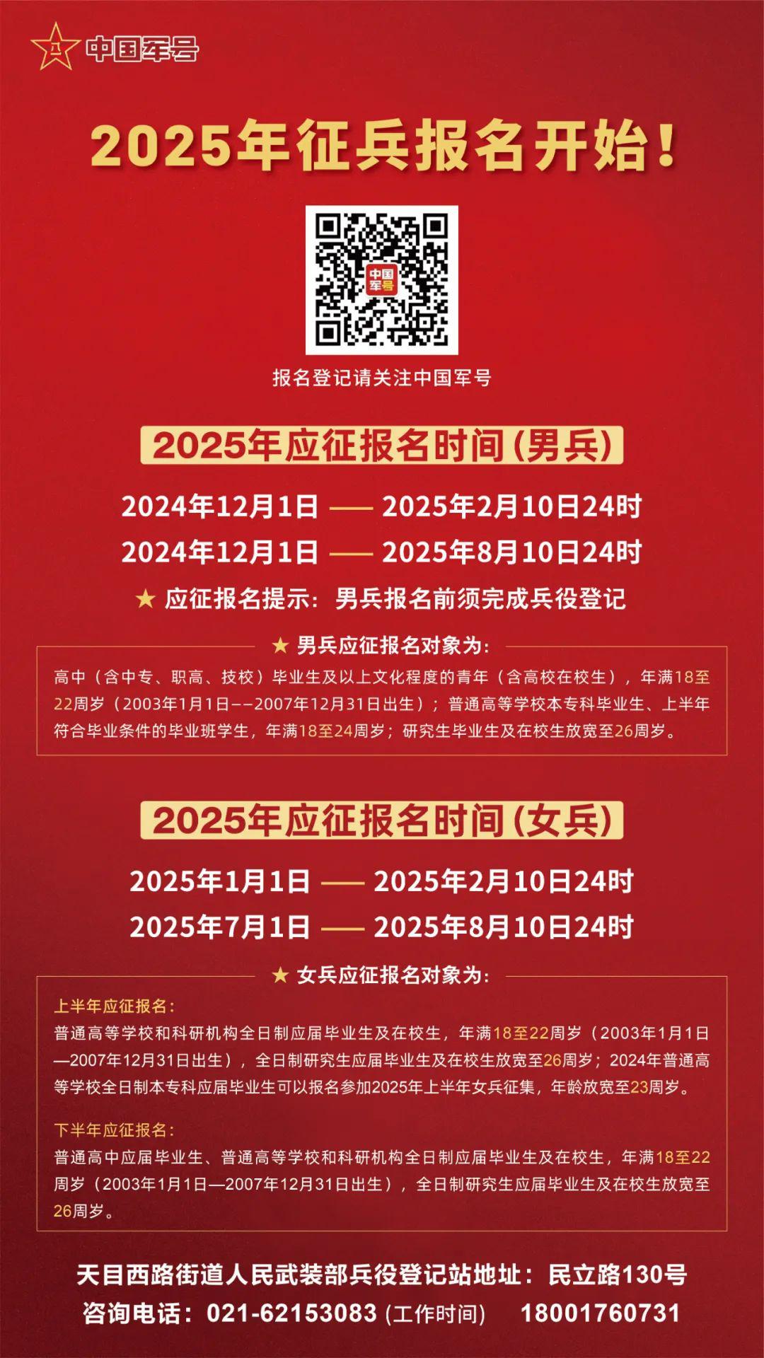 關(guān)于即將到來的2025年參軍入伍報名開始的相關(guān)資訊，2025年參軍入伍報名啟動，報名資訊全解析