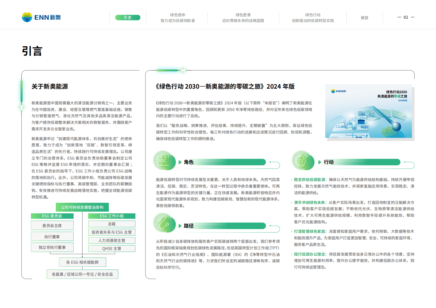 新奧集團2025年免資料費政策深度解讀，新奧集團2025年免資料費政策全面解讀