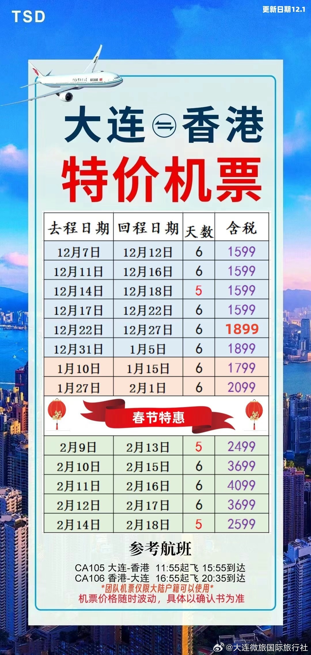 特價(jià)打折機(jī)票查詢攻略，輕松獲取超值機(jī)票，特價(jià)機(jī)票查詢攻略，輕松獲取超值打折機(jī)票