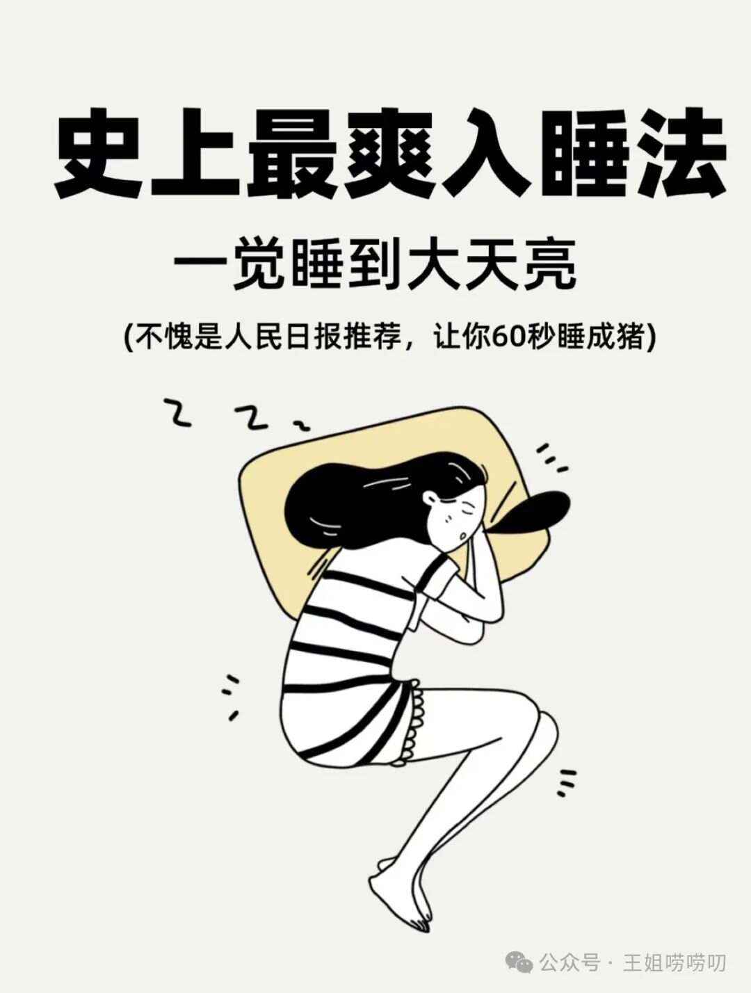 讓人10秒入睡的方法——快速入眠技巧大揭秘，快速入睡秘訣，10秒入睡技巧大公開