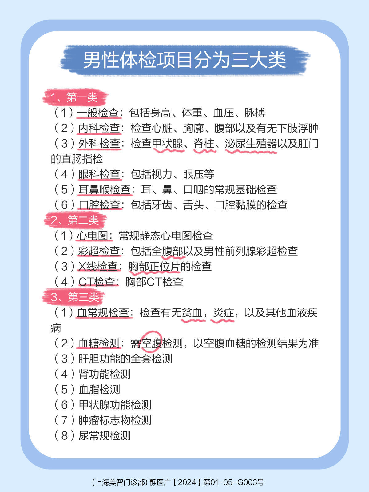 男性征兵體檢項目詳解，男性征兵體檢項目全面解析