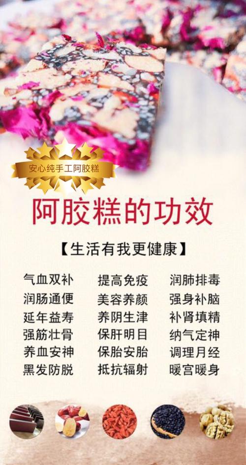 阿膠糕，功效、作用及食用方法詳解，阿膠糕，功效、作用與食用方法全面解析