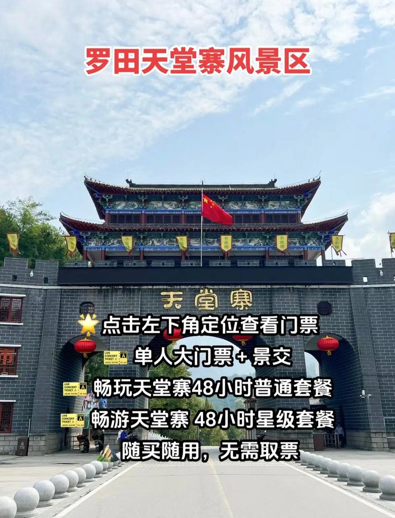 天堂寨風(fēng)景區(qū)門票價(jià)格詳解，天堂寨風(fēng)景區(qū)門票價(jià)格全面解析
