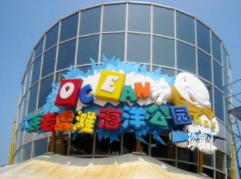 大連老虎灘海洋公園圖片展示與旅游攻略，大連老虎灘海洋公園圖片大全及詳細(xì)旅游攻略